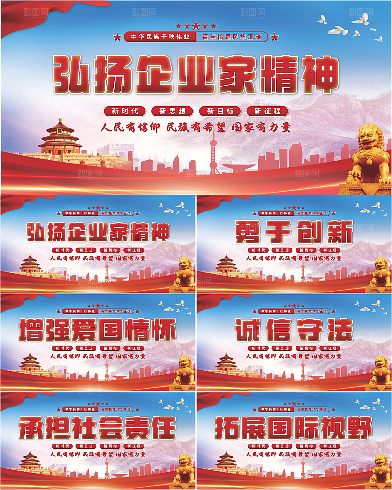 企业家精神党建展板