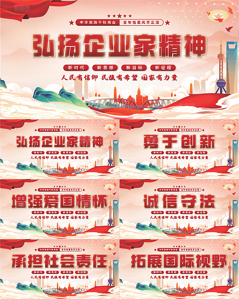 企业家精神党建展板