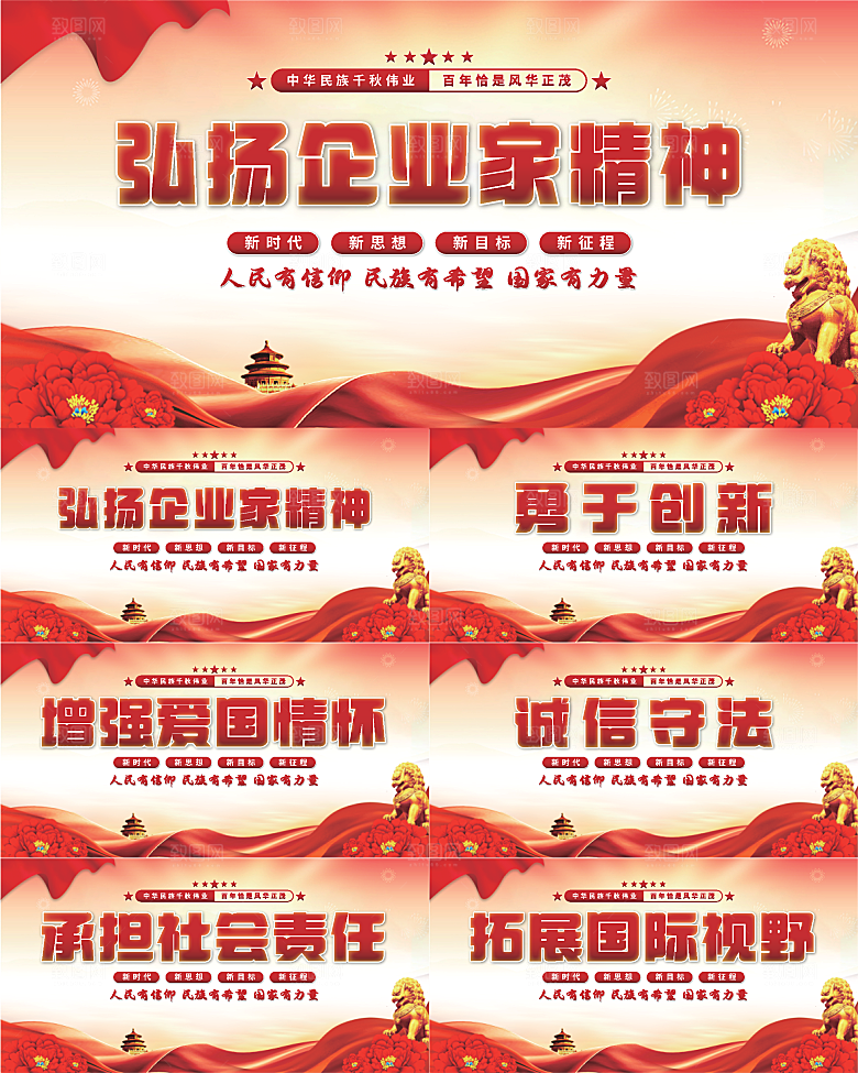 企业家精神党建展板