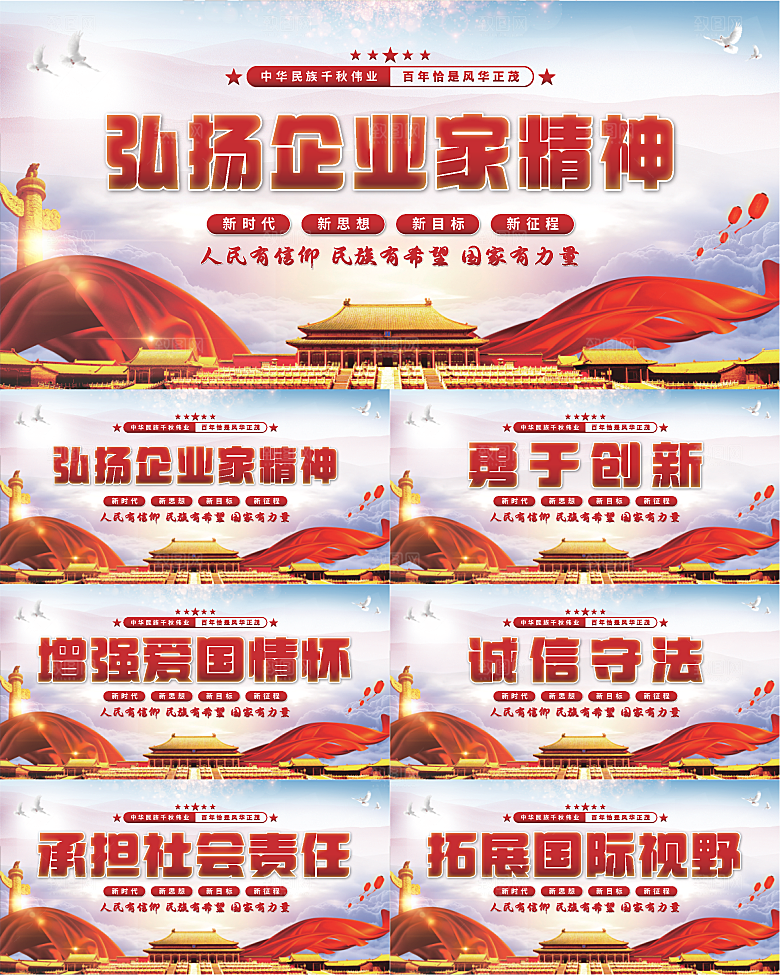 企业家精神党建展板系列