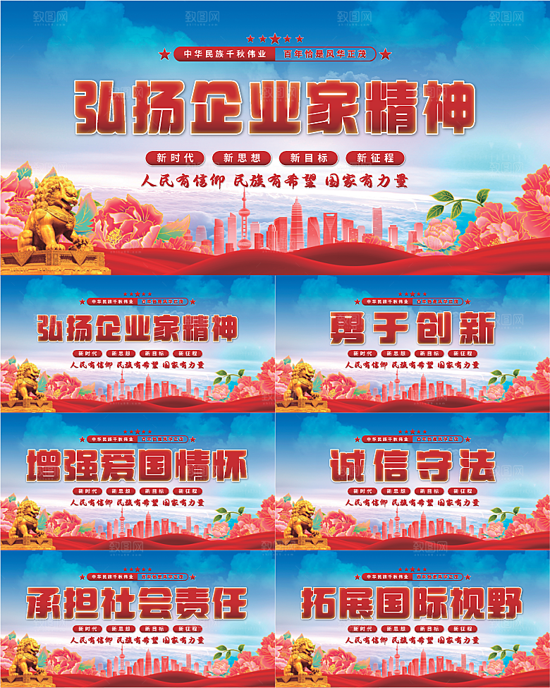 企业家精神党建展板系列