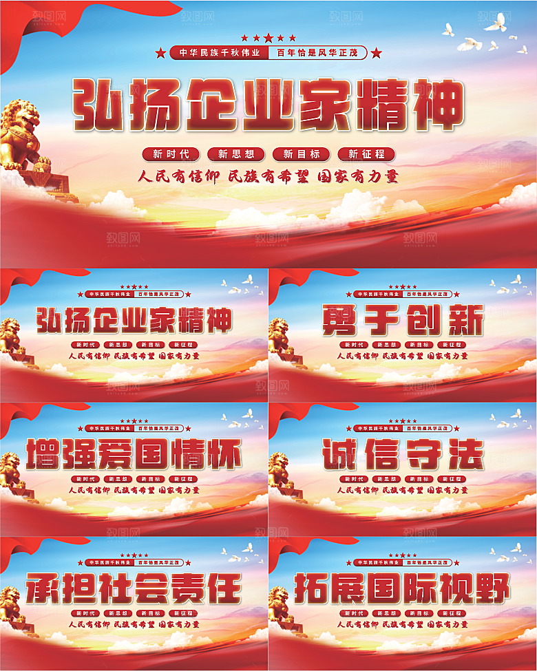 企业家精神党建展板系列