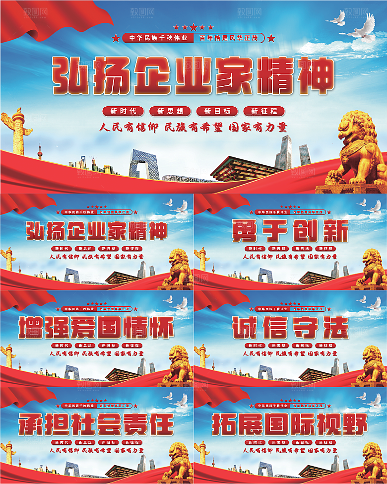企业家精神党建展板系列