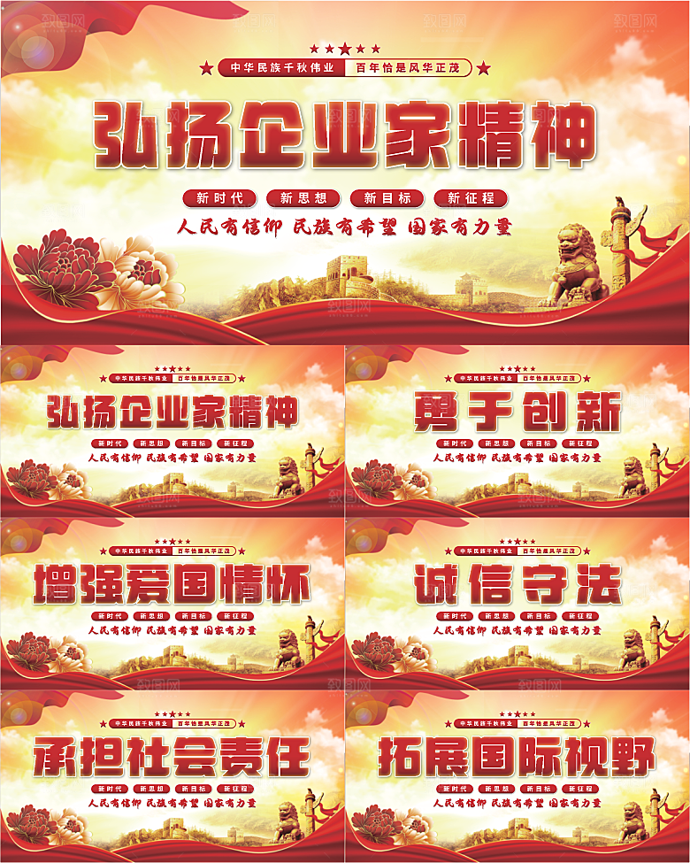 企业家精神党建展板系列