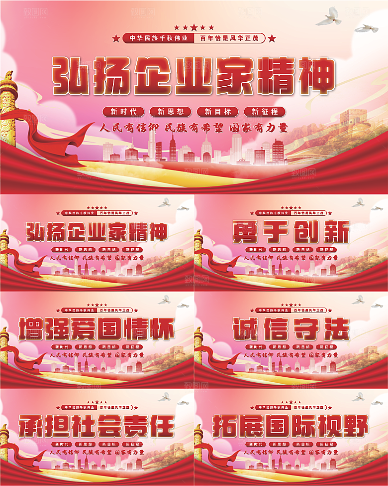 企业家精神党建展板系列