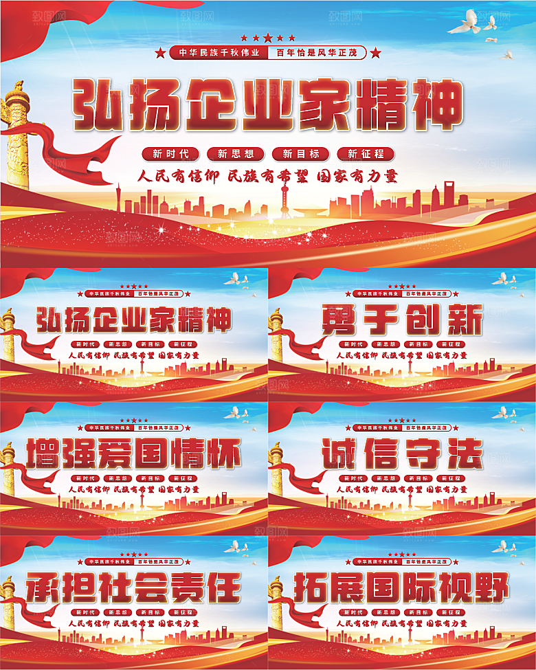 企业家精神党建展板系列