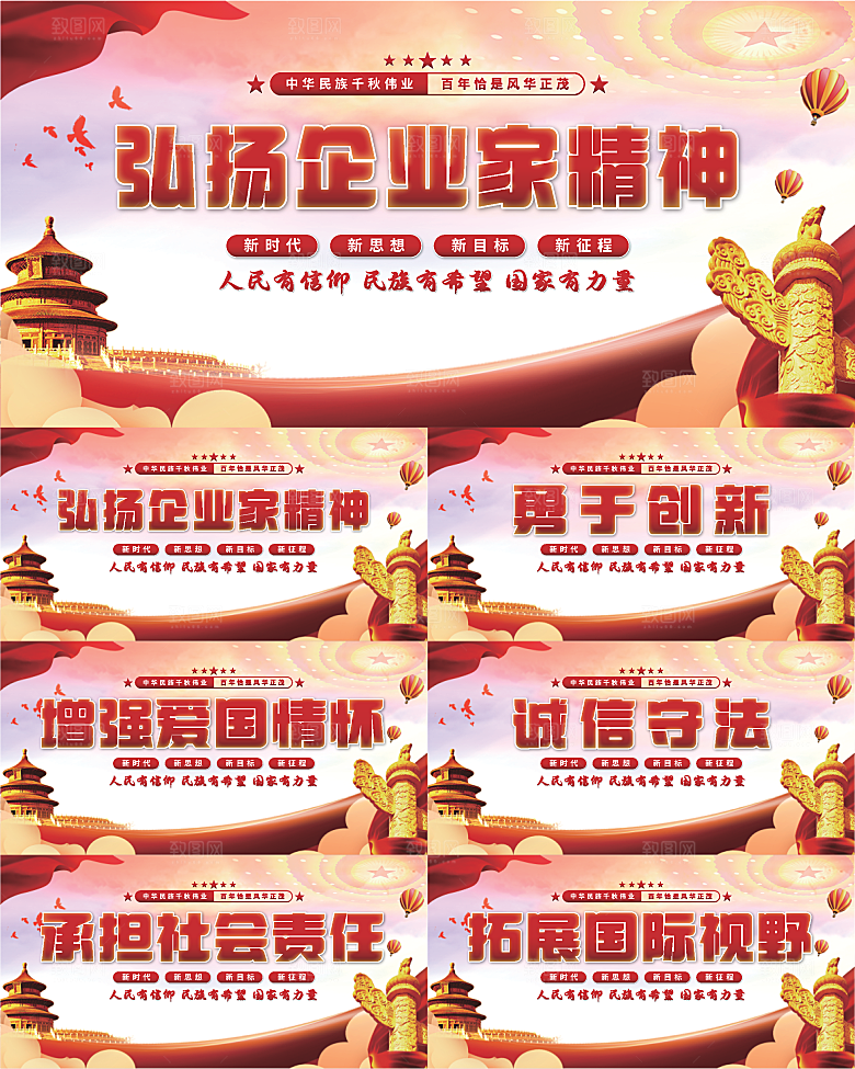 企业家精神党建展板系列
