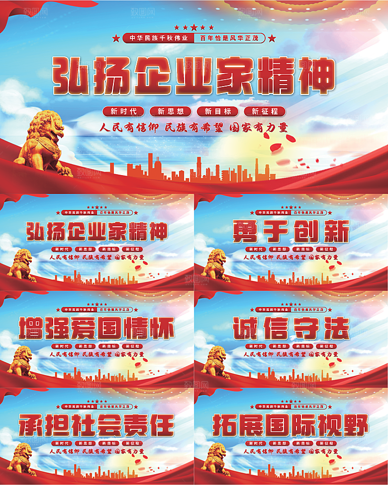 企业家精神党建展板系列