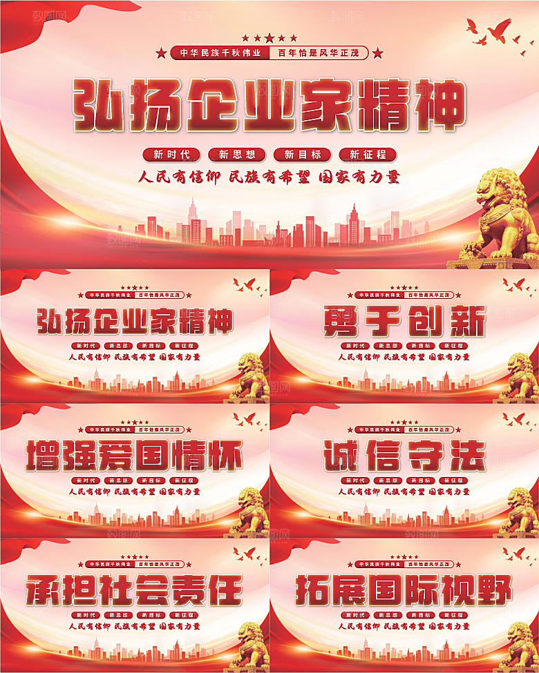 企业家精神党建展板系列