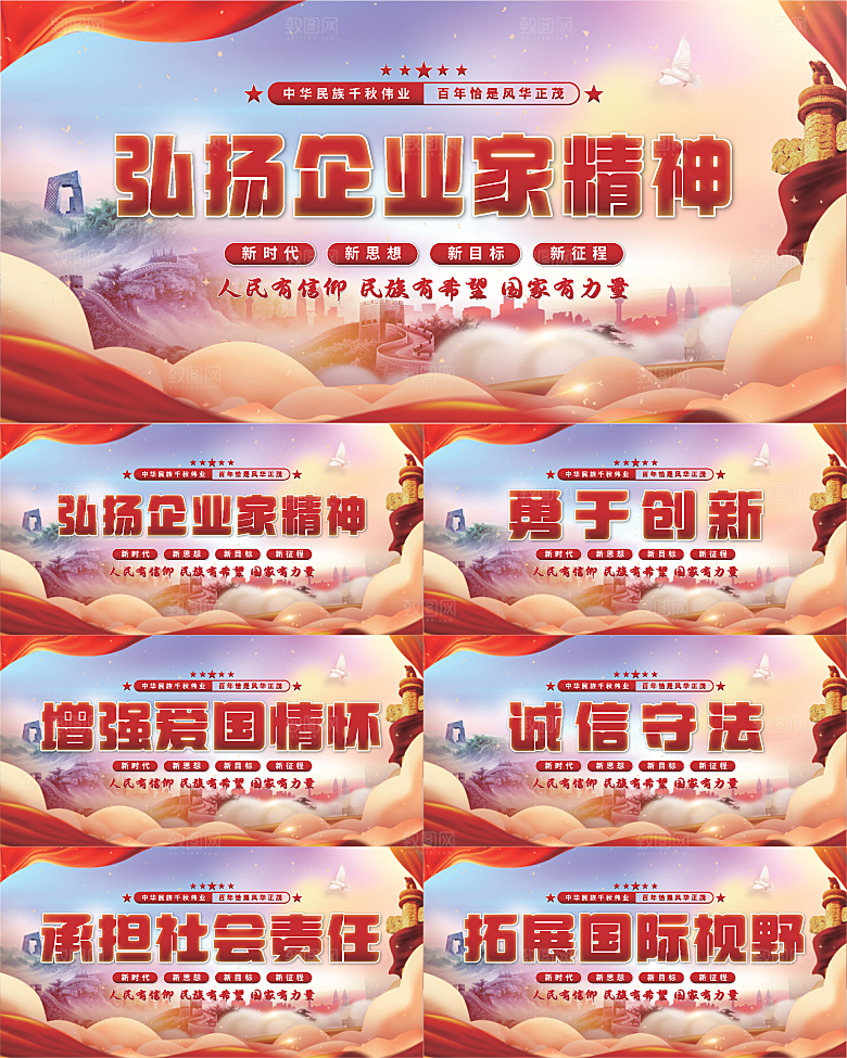 企业家精神党建展板系列