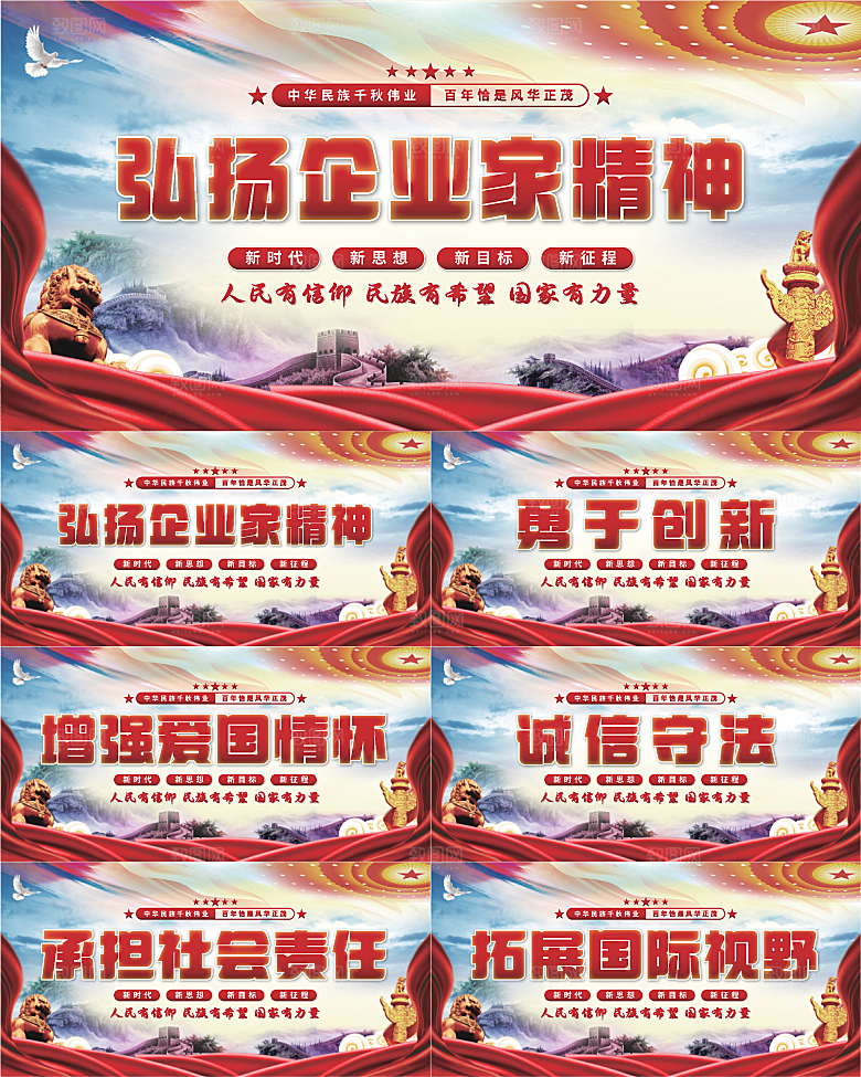 企业家精神党建展板系列