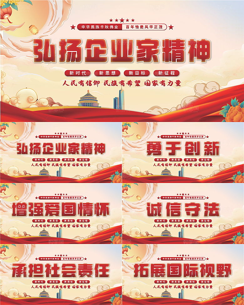企业家精神党建展板系列