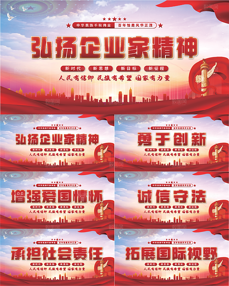 企业家精神党建展板系列