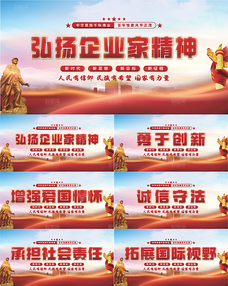 企业家精神党建展板系列