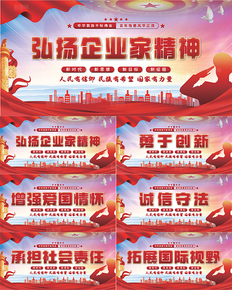 企业家精神党建展板系列