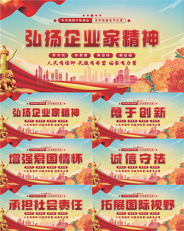 企业家精神党建展板系列
