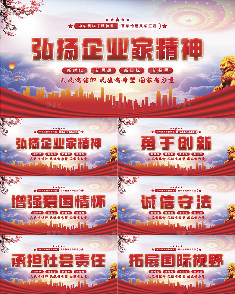 企业家精神党建展板系列