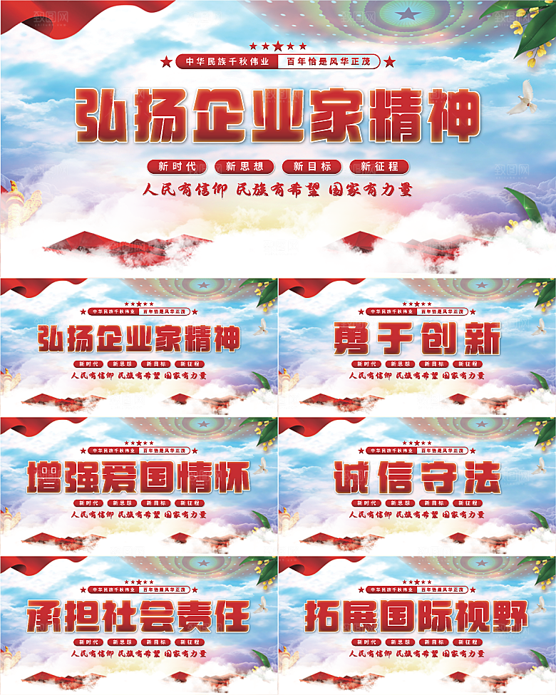 企业家精神党建展板系列