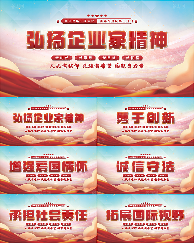 企业家精神党建展板
