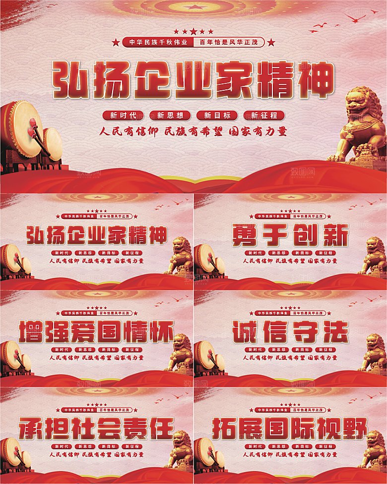 企业家精神党建展板