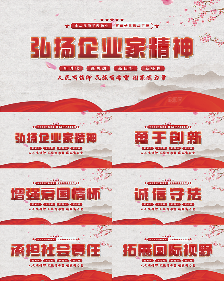 企业家精神党建展板