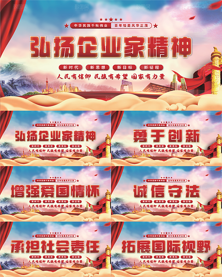 企业家精神党建展板