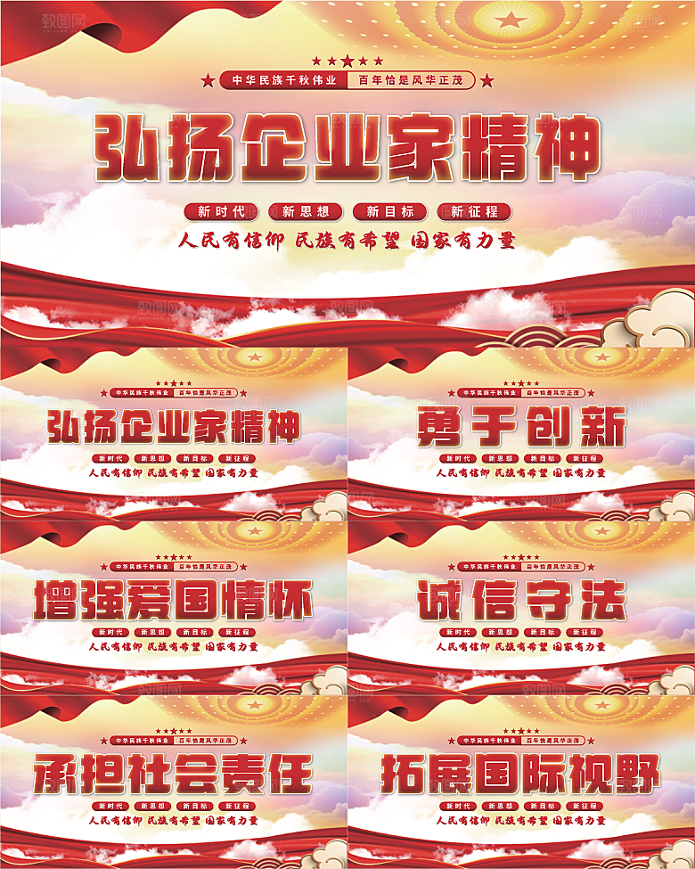 企业家精神党建展板