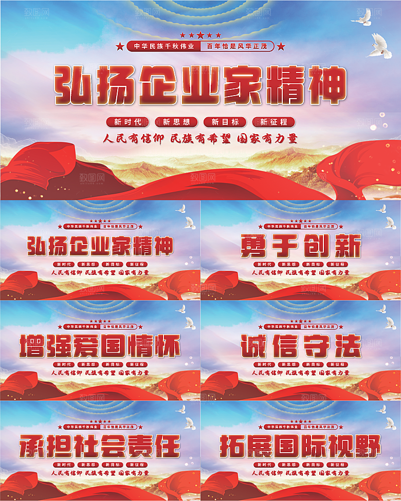 企业家精神党建展板