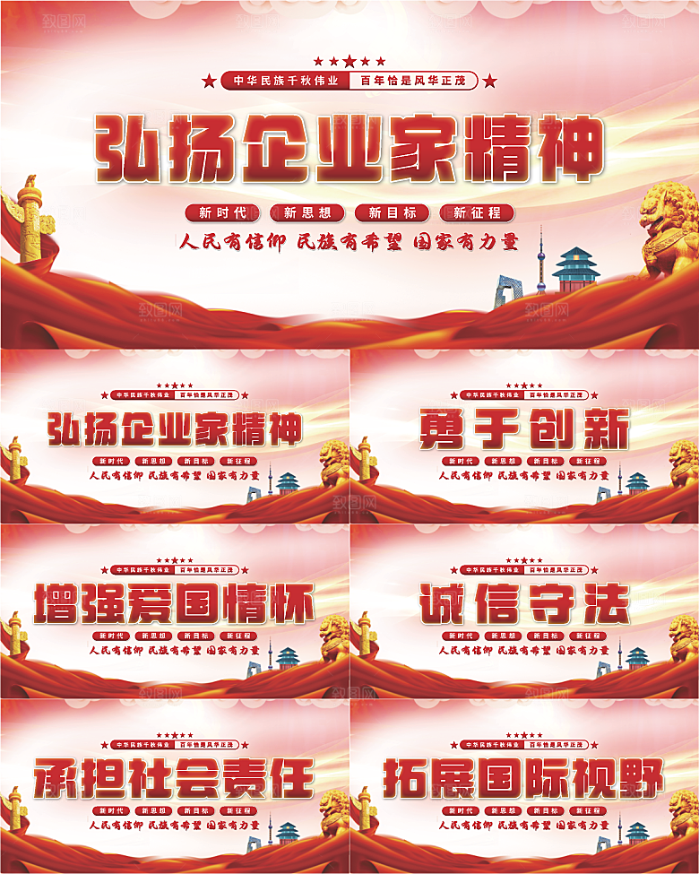企业家精神党建展板
