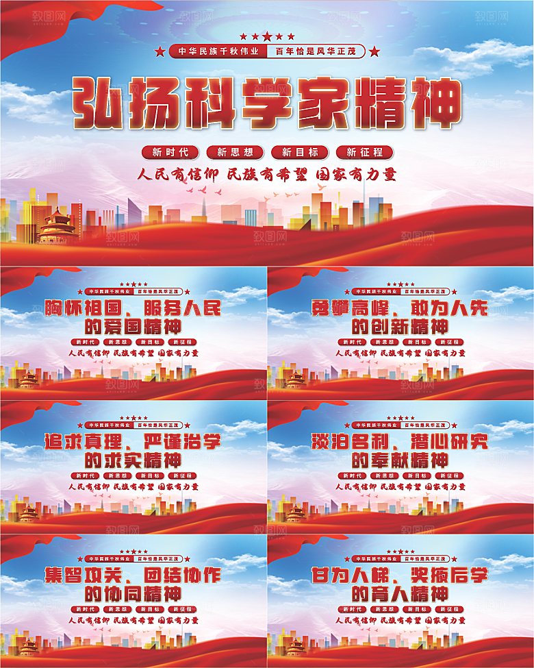 科学家精神党建展板系列