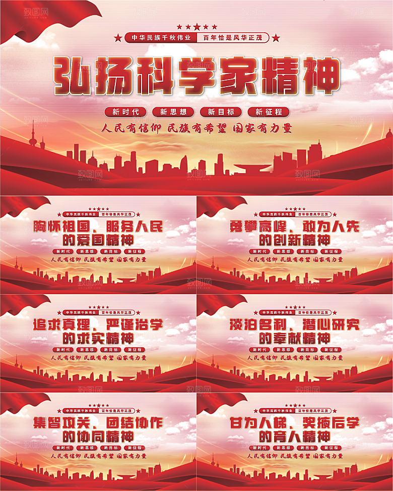 科学家精神党建展板系列