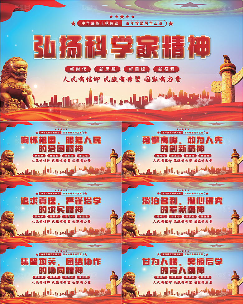科学家精神党建展板系列