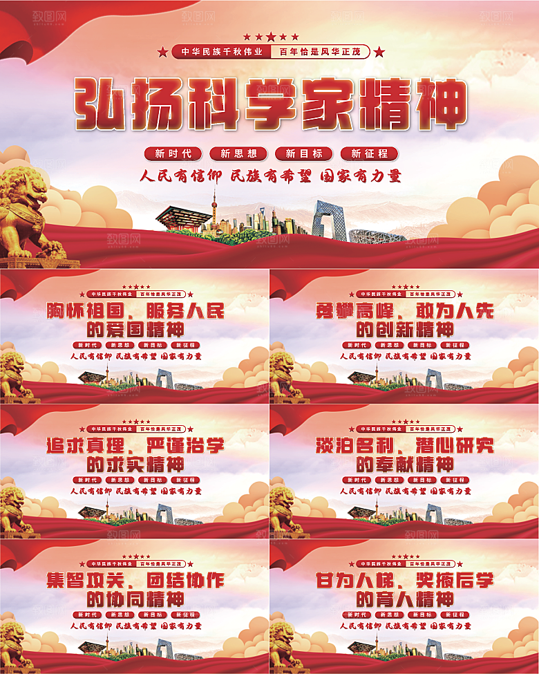科学家精神党建展板系列