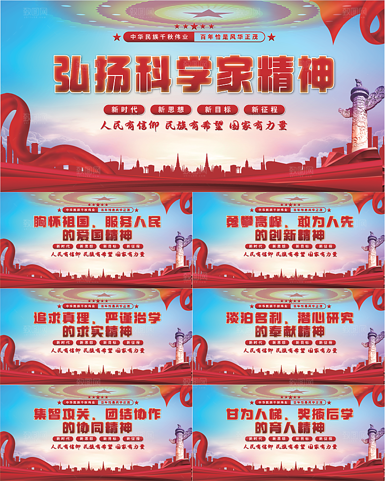 科学家精神党建展板系列