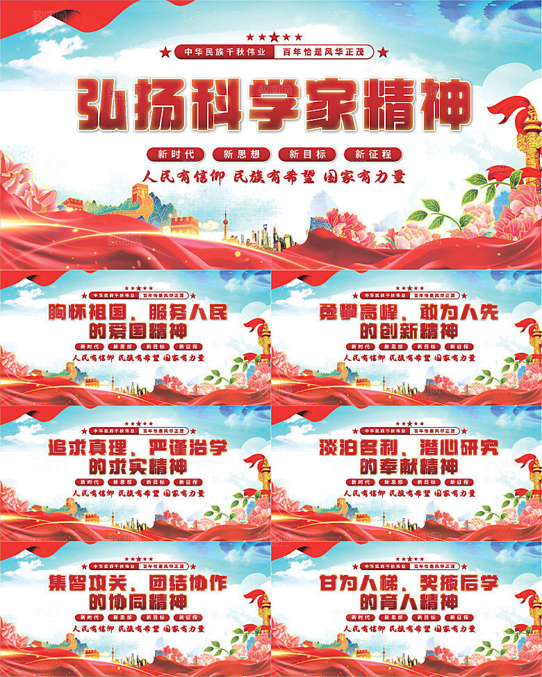 科学家精神党建展板系列