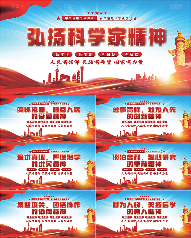科学家精神党建展板系列