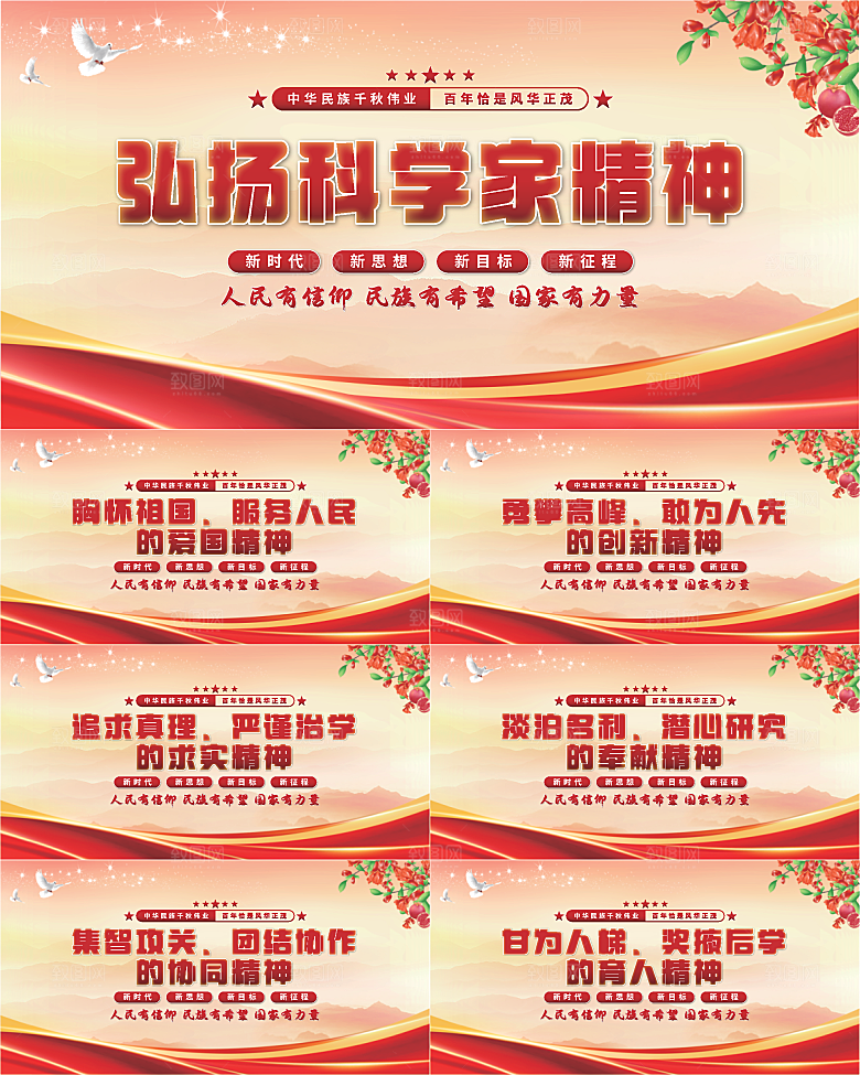 科学家精神党建展板系列
