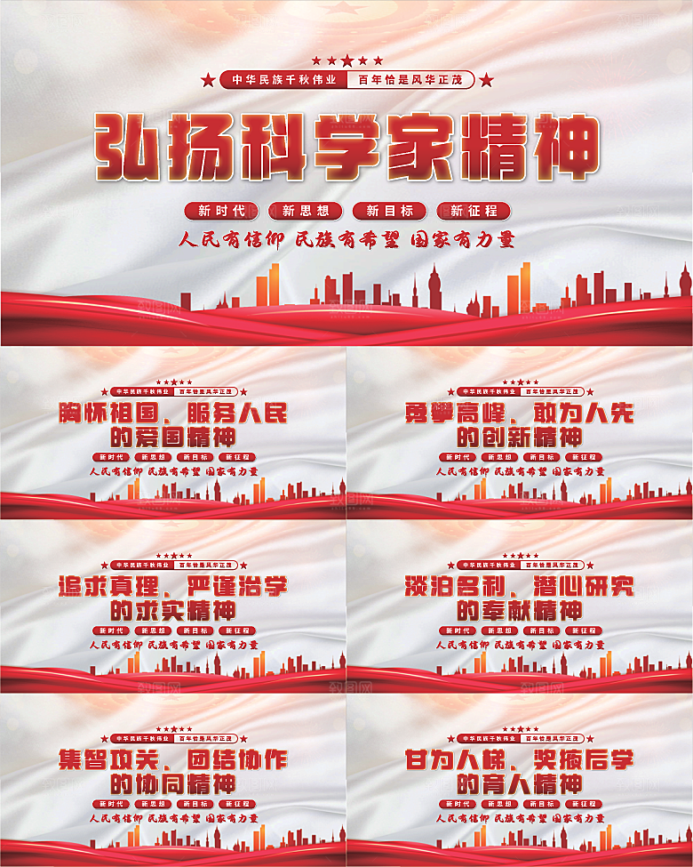 科学家精神党建展板系列
