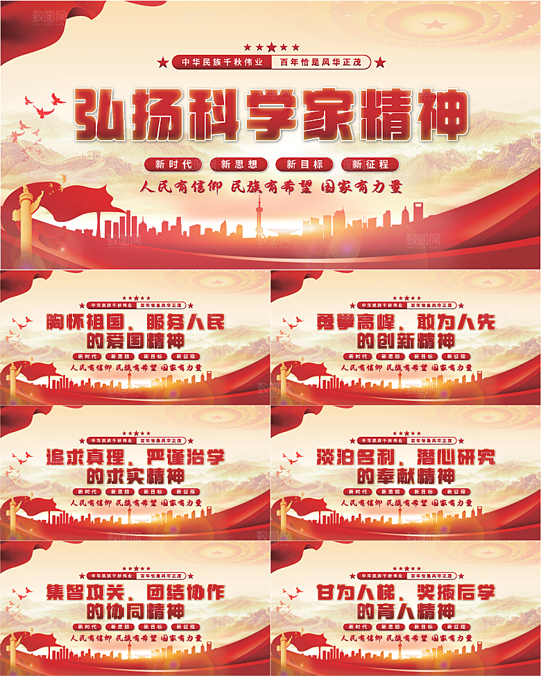 科学家精神党建展板系列