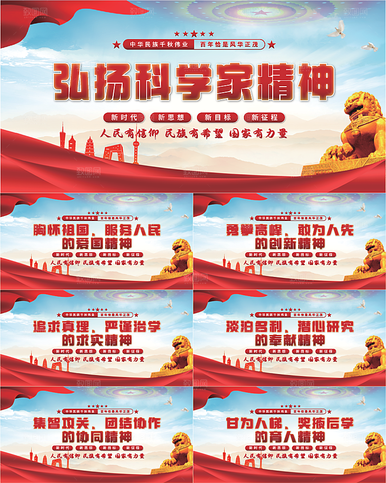 科学家精神党建展板系列