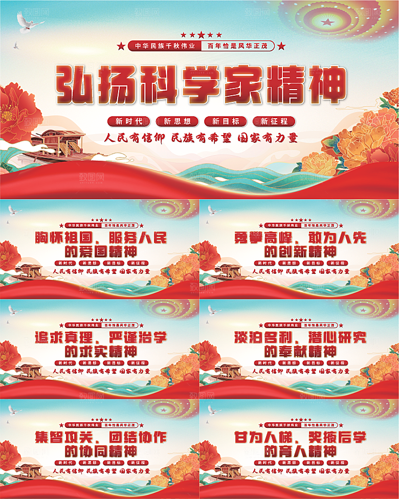 科学家精神党建展板系列