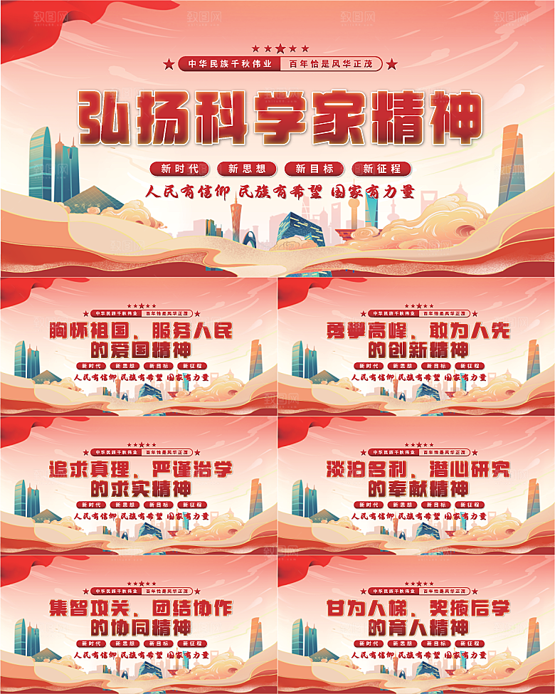 科学家精神党建展板系列