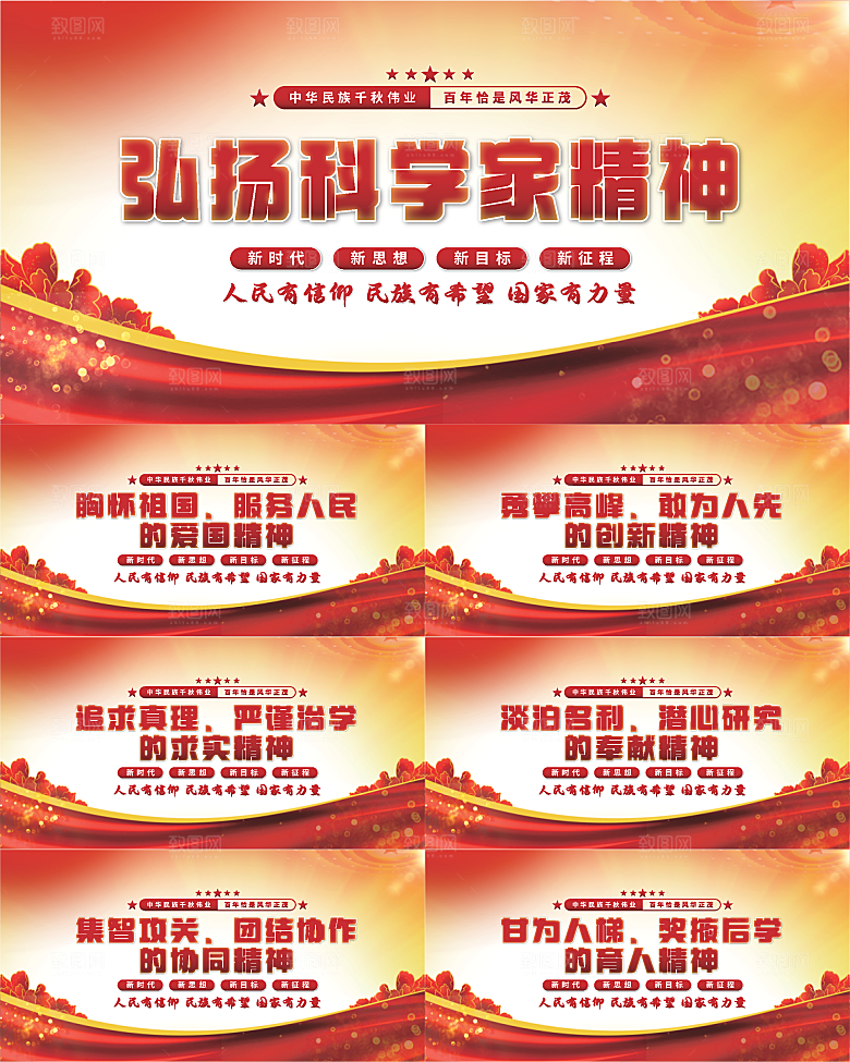 科学家精神党建展板系列