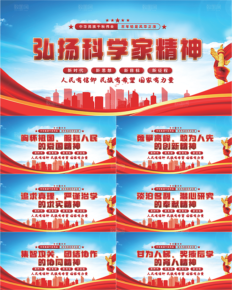 科学家精神党建展板系列