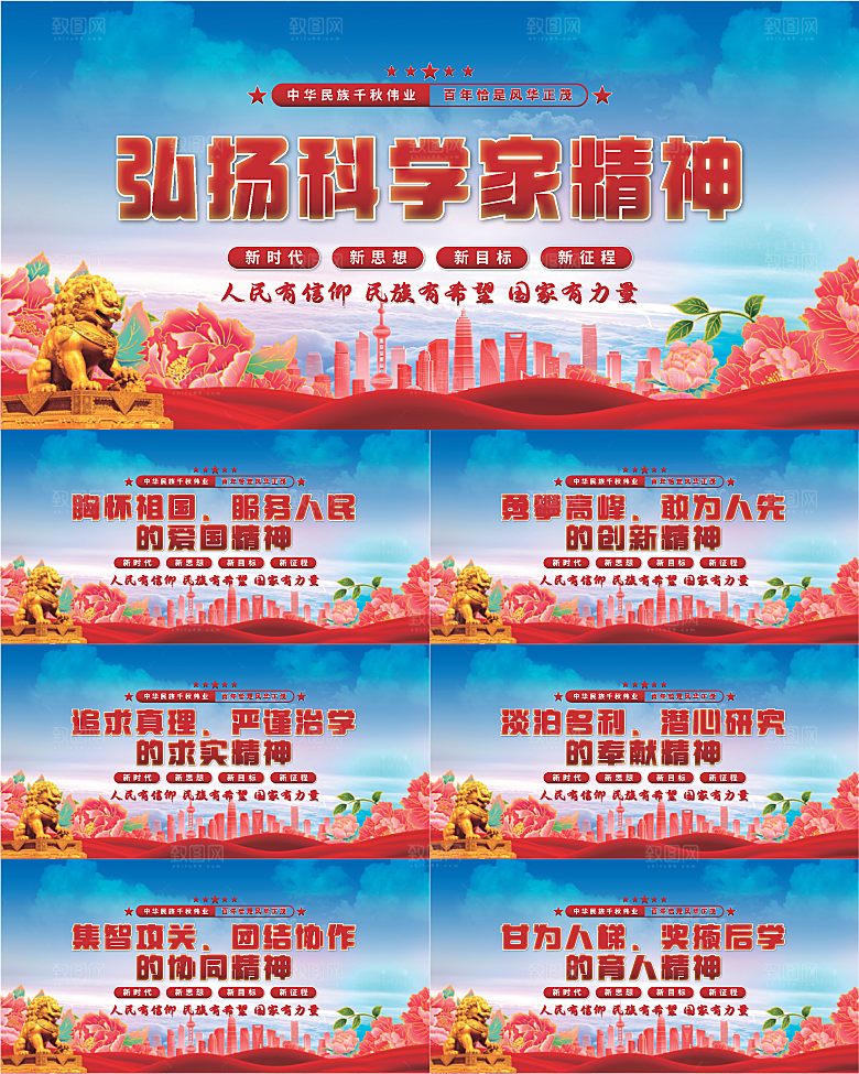 科学家精神党建展板系列