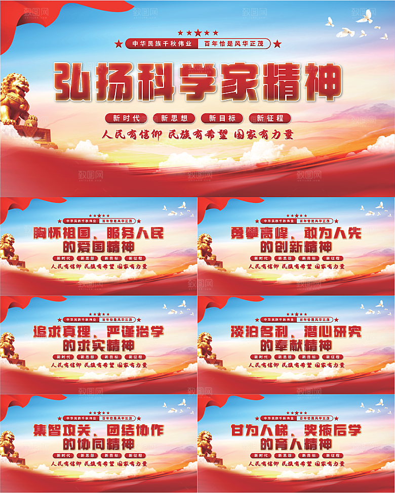 科学家精神党建展板系列