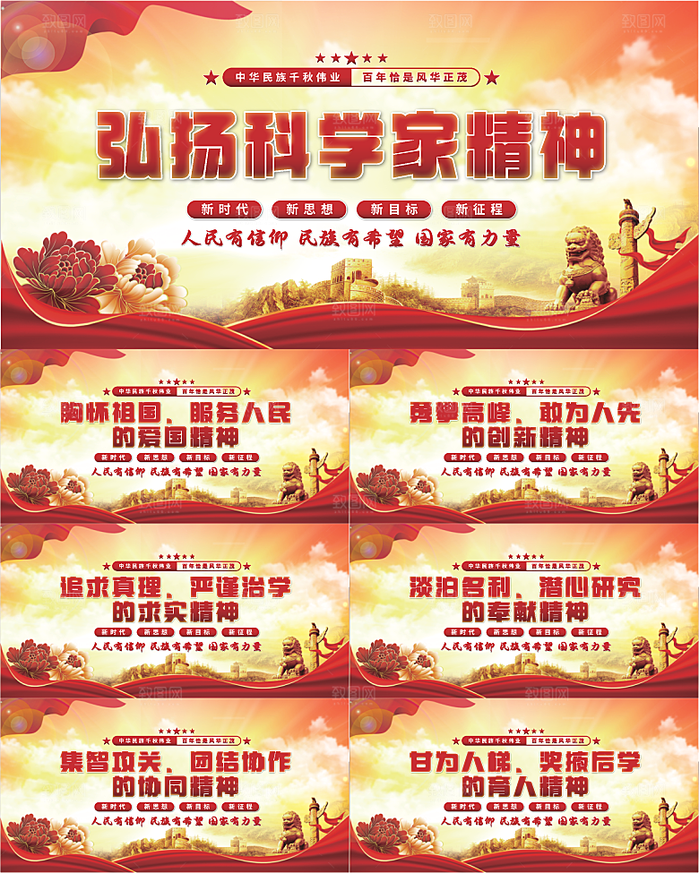 科学家精神党建展板系列