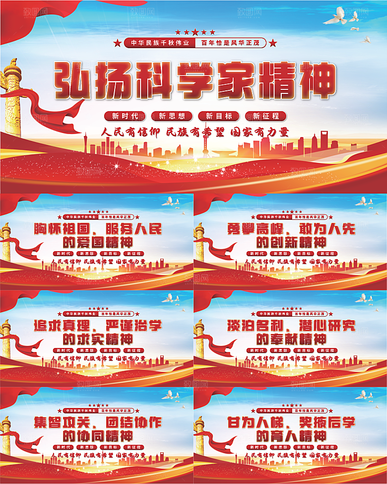 科学家精神党建展板系列