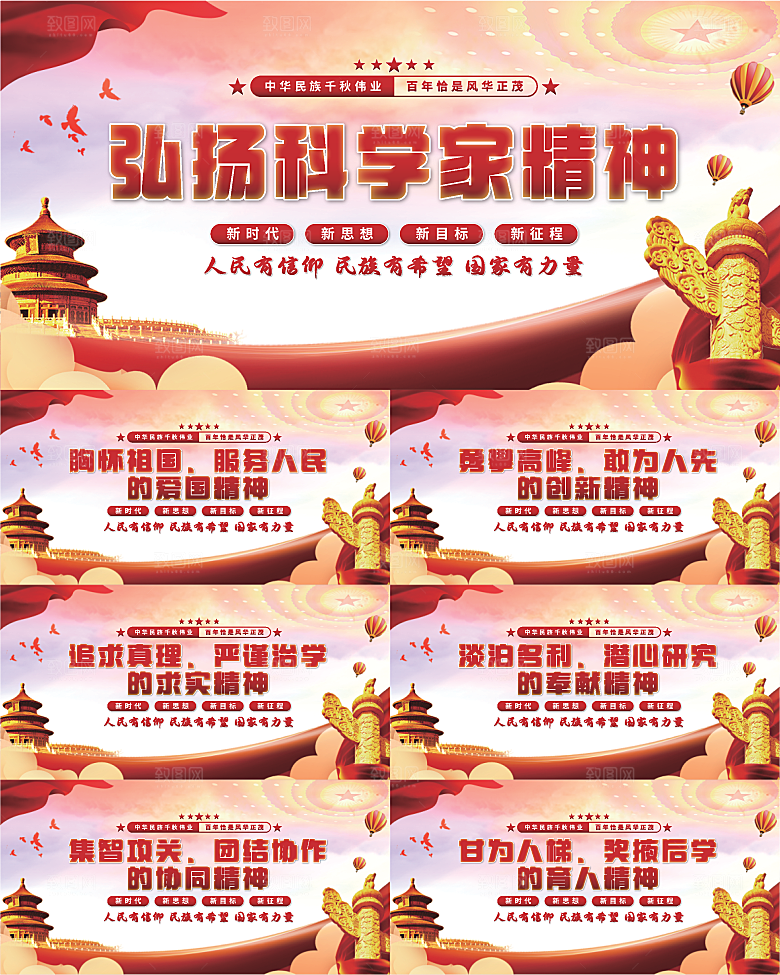 科学家精神党建展板系列