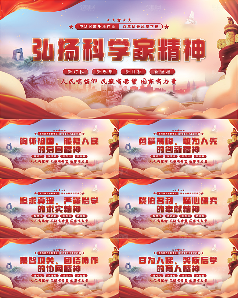 科学家精神党建展板系列